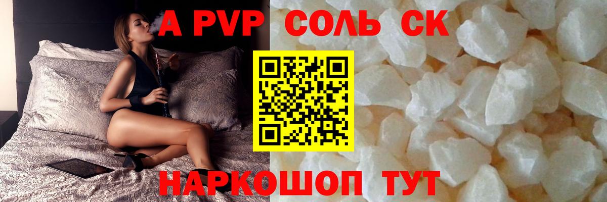 A-PVP мука  APVP мука  Вход с VPN  Alpha-PVP кристаллы  Сызрань 