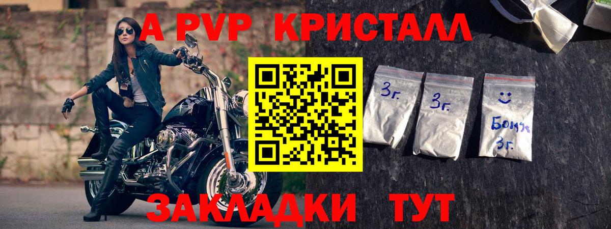 A PVP Crystall Сызрань
