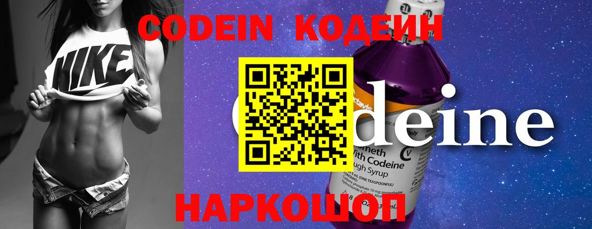 Кодеиновый сироп Lean Purple Drank  Кодеин напиток Lean (лин)  Вход с VPN  Сызрань 