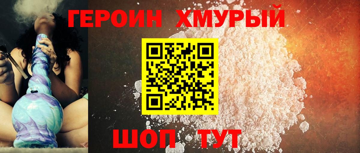 ГЕРОИН гречка  Вход с VPN  Сызрань 