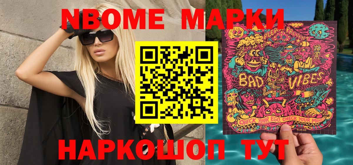 Марки N-bome 1,8мг Сызрань